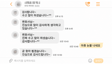 법무법인 태한 의뢰인 감사 후기