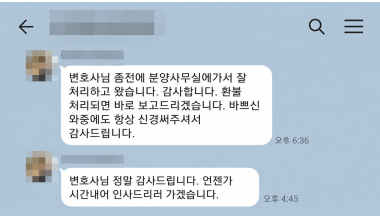 법무법인 태한 의뢰인 감사 후기
