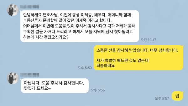 법무법인 태한 의뢰인 감사 후기