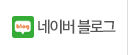 네이버블로그